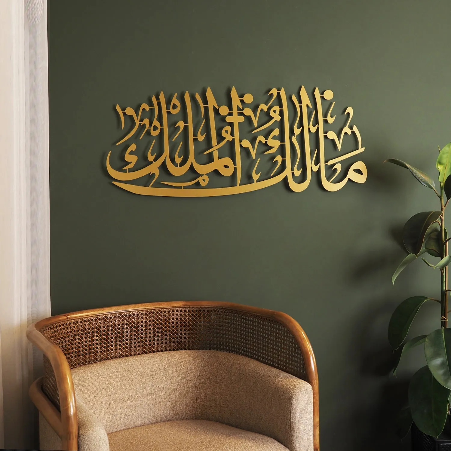 Malik-ul Mulk "The Owner of Absolute Sovereignty" Written Metal Wall Art - WAM211